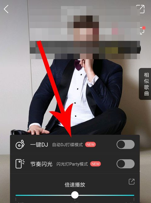 酷狗音乐APP设置节奏闪光的基础操作截图