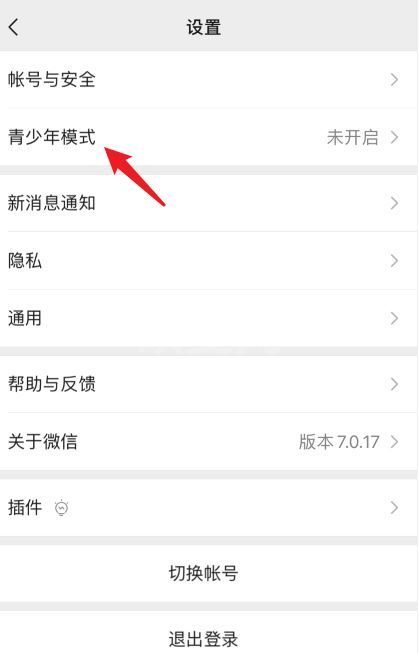 微信青少年模式设置方法 微信设置青少年模式方法步骤截图