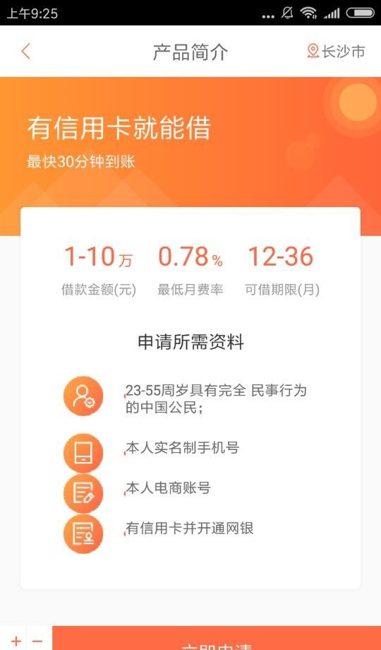 申请小狐分期APP的具体操作流程截图