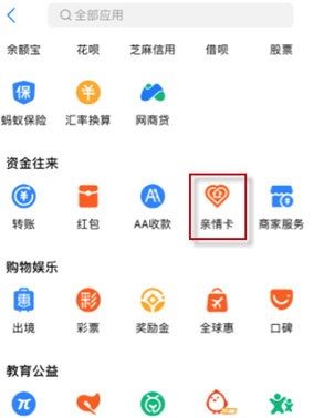 支付宝亲情卡怎么赠送?支付宝亲情卡赠送方法截图