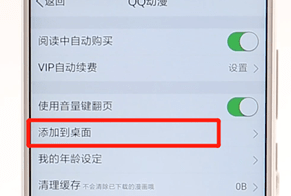 在QQ里把QQ动漫添到桌面的操作流程截图