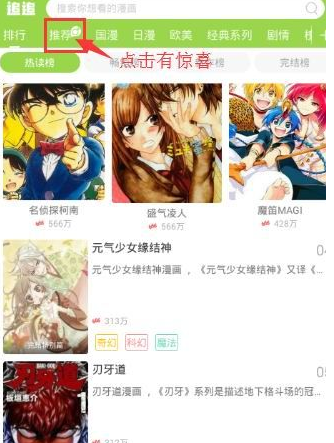 追追漫画APP查找基友的操作流程截图