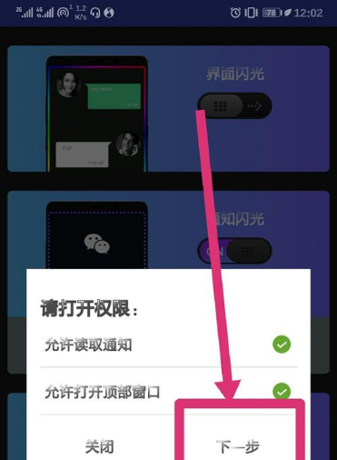 华为nova5iPro跑马灯设置方法截图