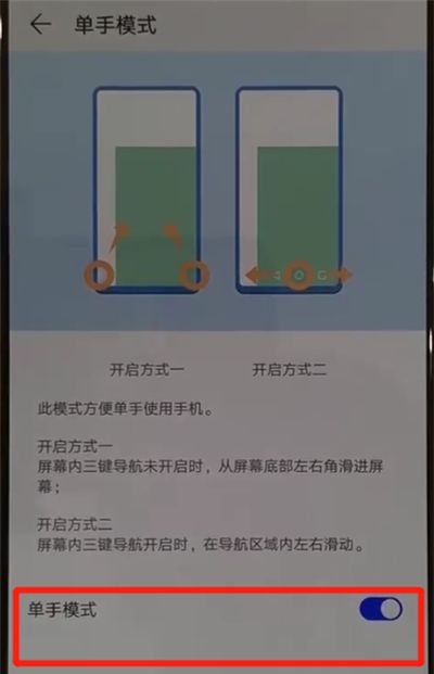 华为p30pro中开启单手模式的操作教程截图