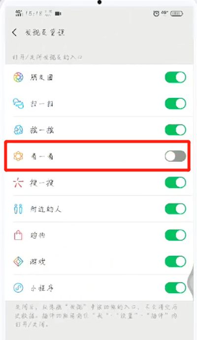 微信关闭看一看的操作教程截图