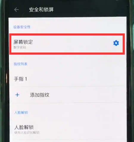 一加6设置锁屏的简单操作方法截图