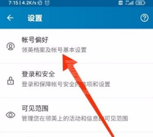 领英app如何修改内容语言?领英app修改内容语言的方法截图