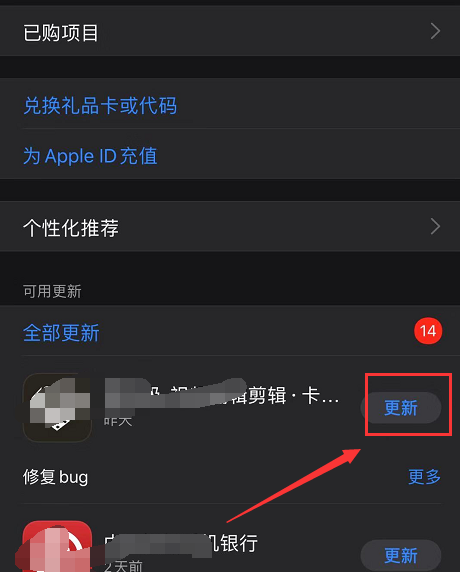 iphone12app更新在哪里 iphone12app更新方法截图