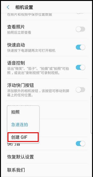 三星S9创建GIF图像的操作方法截图