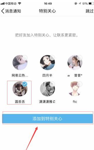 qq中设置特别关心的详细操作截图