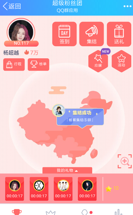 在QQ里加入粉丝团的基础操作截图