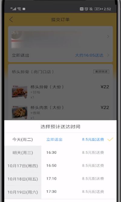 美团设置配送时长的操作方法截图