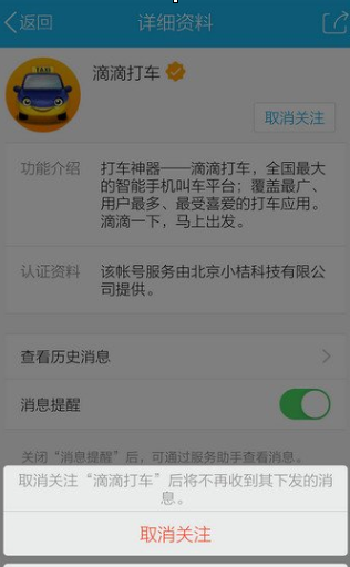 QQ生活服务进行设置删除的简单操作截图