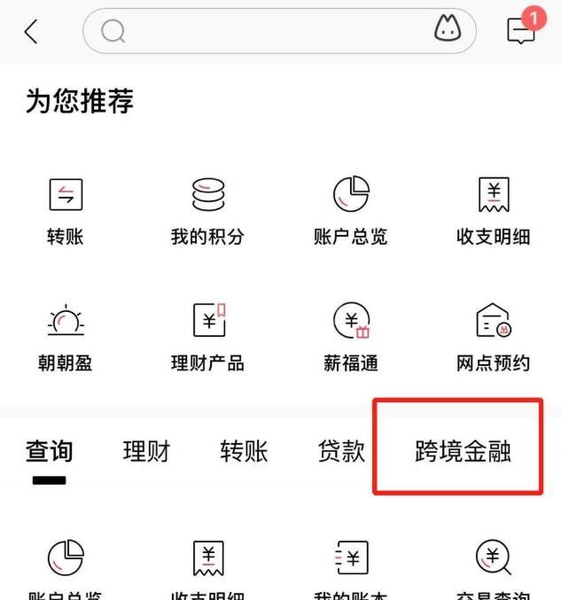 招商银行如何查看境外汇款记录? 招商银行查看境外汇款的方法介绍截图