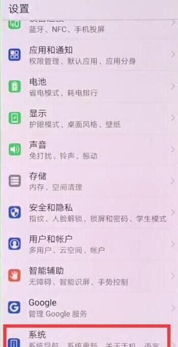 华为畅享9plus打开usb调试的操作步骤截图