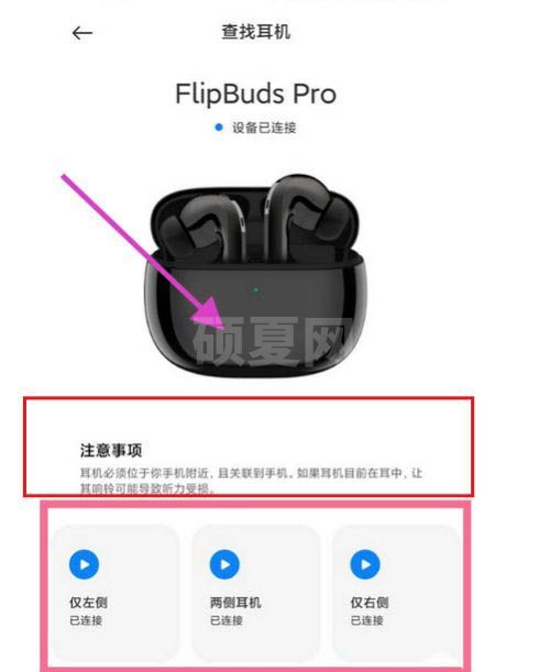 小米flipbudspro耳机防丢提醒在哪里开启?小米flipbudspro耳机开启防丢提醒的方法截图