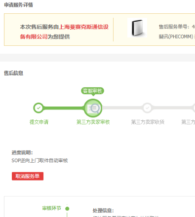 京东退货第三方卖家不处理怎么办?京东退货不处理的解决方法截图