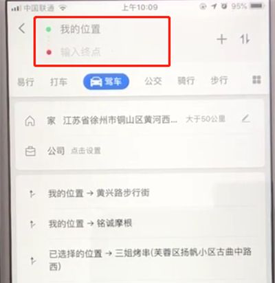 高德地图中查看道路拥堵情况的操作方法截图