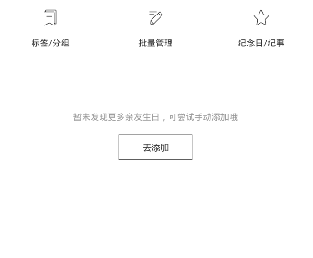 在生日管家里进行网络备份的操作流程截图