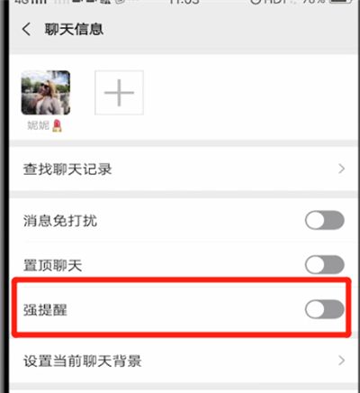 微信设置强提醒的操作教程截图