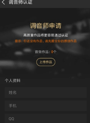 酷狗音乐申请调音师的操作流程截图