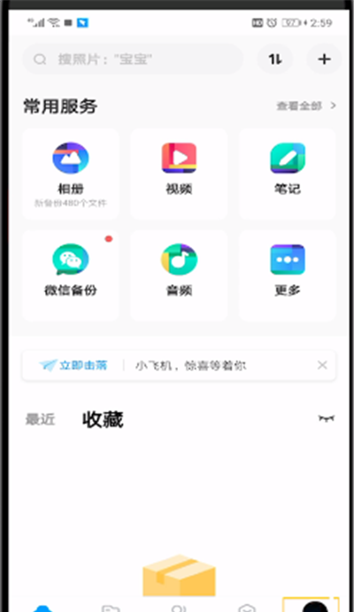 百度网盘删除通讯录的操作方法截图