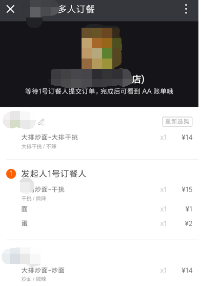 饿了么点餐拼单的使用教程截图