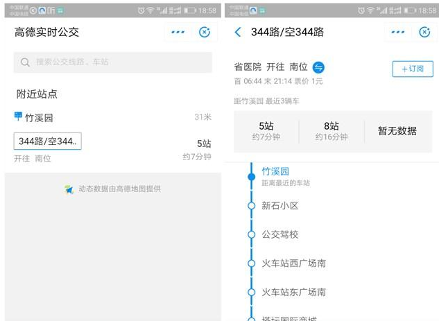 支付宝查询公交信息的操作过程截图