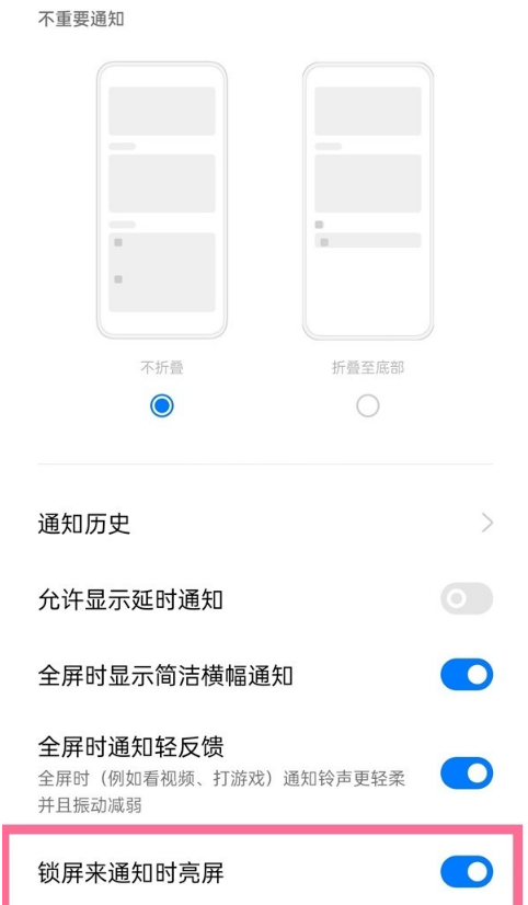 opporeno6如何设置通知亮屏?opporeno6设置通知亮屏方法截图