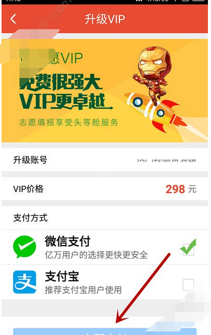 优志愿APP开通vip的简单操作截图