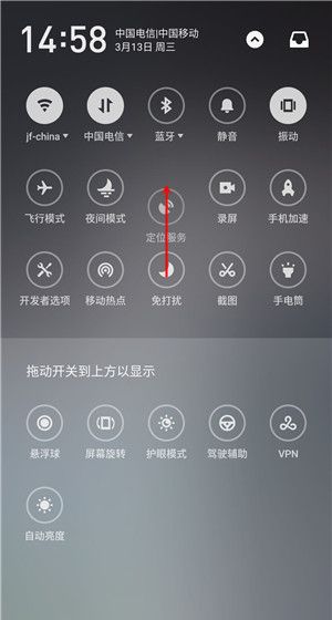 魅族16plus移动下拉菜单图标的图文教程截图