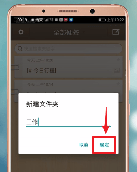 锤子便签APP新建文件夹的操作流程截图