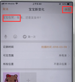 亲宝宝app中上传照片的具体讲解截图