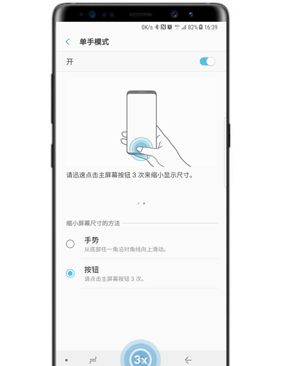 在三星note9中开启单手模式的具体方法截图