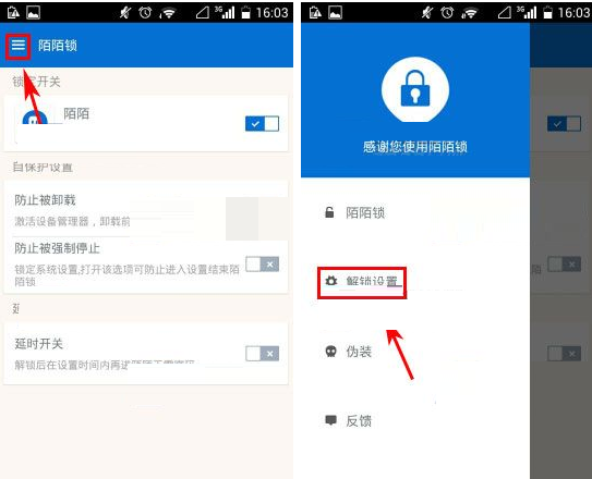 陌陌锁APP设置密保的操作过程截图