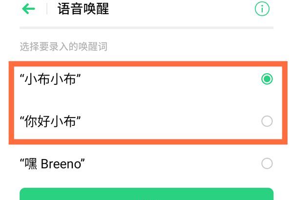 opporeno6怎样设置语音唤醒词?opporeno6修改小布唤醒词方法介绍截图