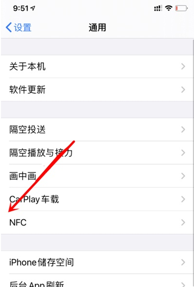 苹果手机如何启用nfc?苹果手机启用nfc方法介绍截图