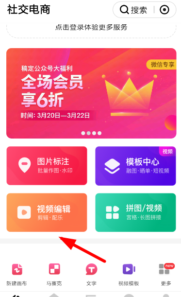 在天天向商APP里剪辑视频的具体操作步骤截图