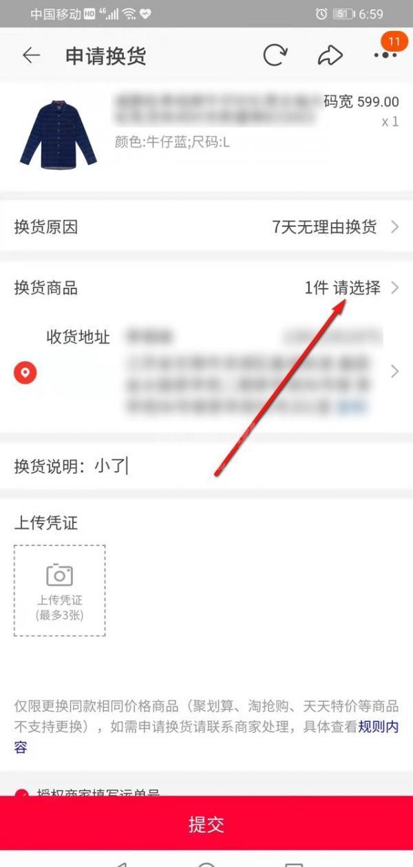 淘宝怎么换货?淘宝换货教程截图