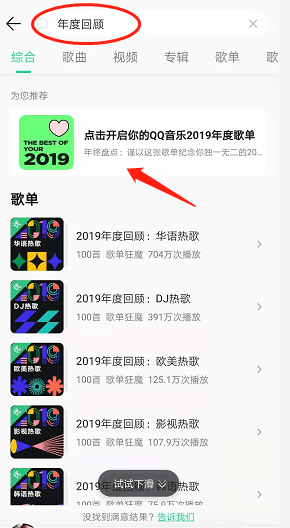 QQ音乐看2019年度歌单的方法步骤截图