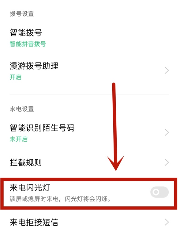 oppok7x来电闪光灯在哪打开 oppok7x开启来电闪光灯方法截图