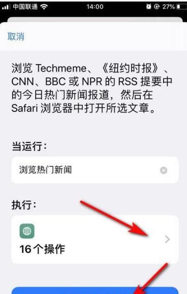 iOS 13快捷指令使用方法截图