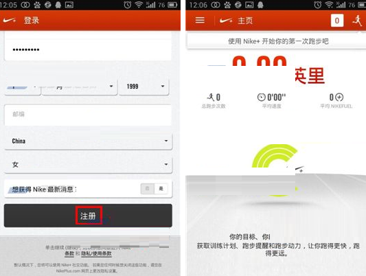 nike running进行注册的操作流程截图