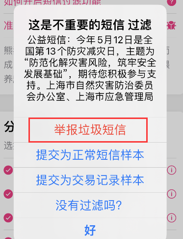 熊猫吃短信如何提交垃圾短信?熊猫吃短信提交垃圾短信教程截图