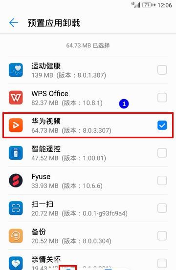 在华为nova3中卸载系统预置应用的步骤讲解截图