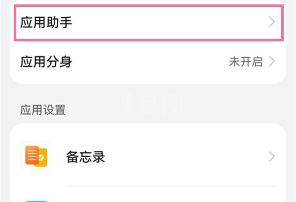 怎样设置鸿蒙系统应用助手?鸿蒙系统设置应用助手步骤截图