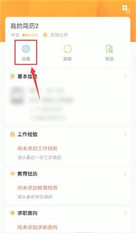 前程无忧上传简历的图文操作截图