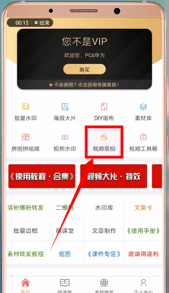 微商水印相机APP添加音乐的操作流程截图