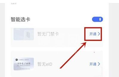 vivos10pro怎样添加门禁卡?vivos10pro添加门禁卡方法截图