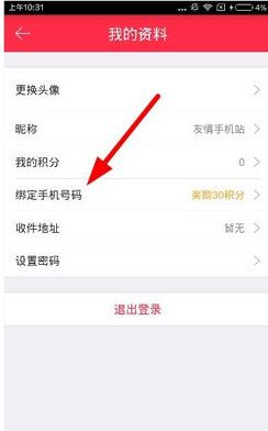 礼物说APP绑定手机号的操作流程截图